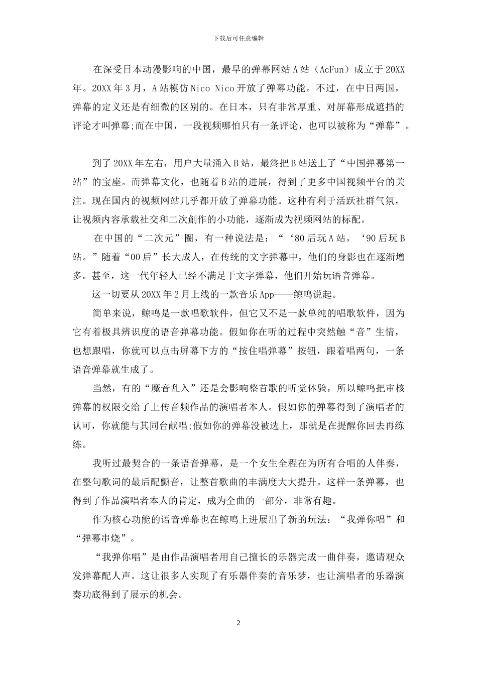 弹幕的前世今生_第2页