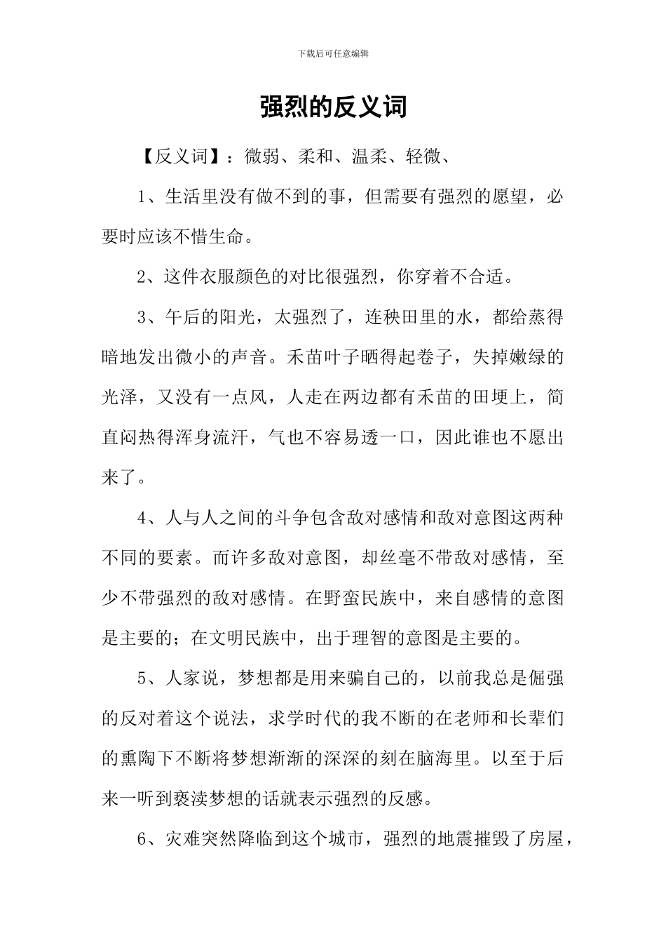 强烈的反义词_第1页