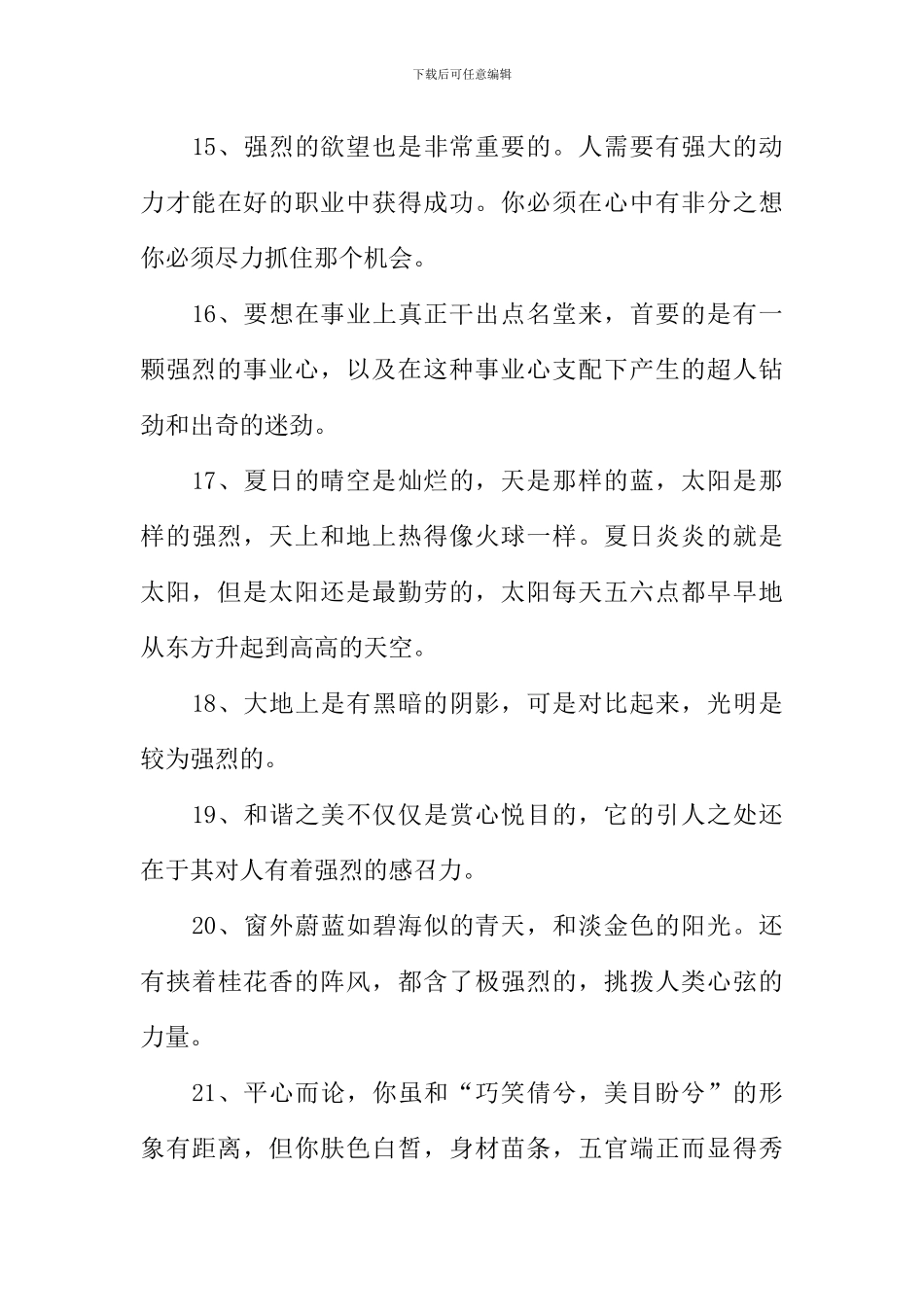 强烈的反义词_第3页