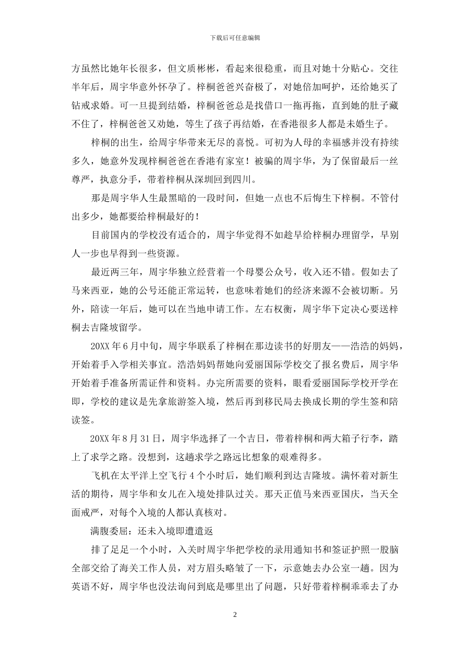 强送幼女去狮城留学：倍速超车-真香吗墨竹_第2页