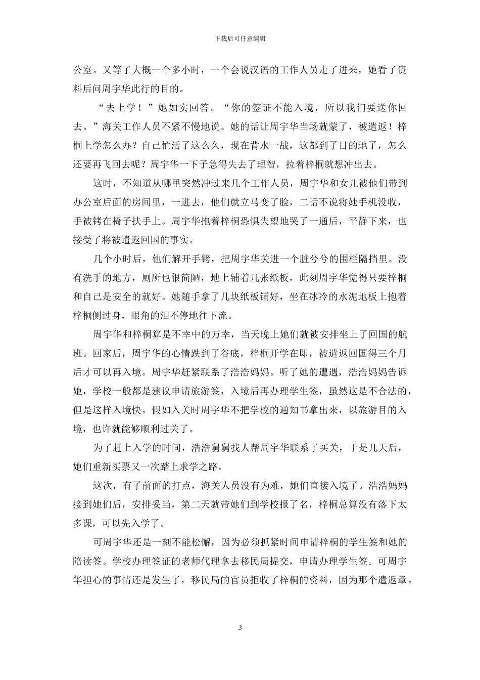 强送幼女去狮城留学：倍速超车-真香吗墨竹_第3页