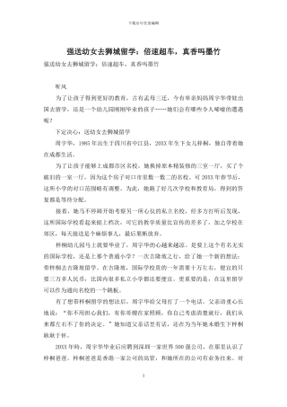 强送幼女去狮城留学：倍速超车-真香吗墨竹