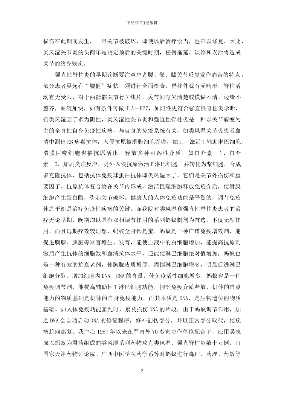 强脊炎和类风湿哪个严重-治疗类风湿、强脊炎关键在头两年_第2页