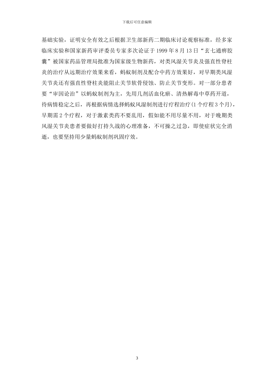 强脊炎和类风湿哪个严重-治疗类风湿、强脊炎关键在头两年_第3页