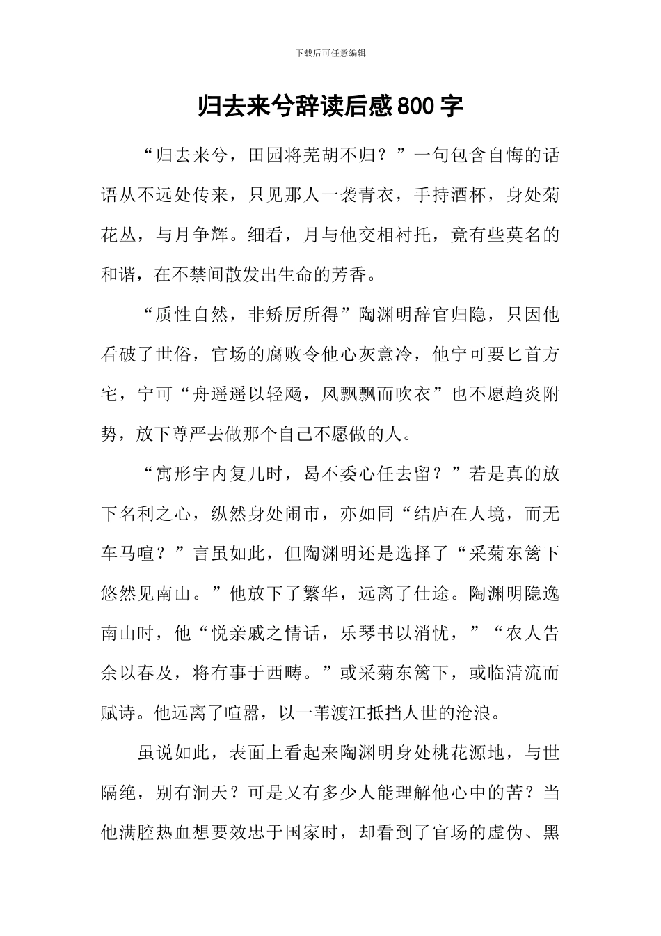 归去来兮辞读后感800字_第1页