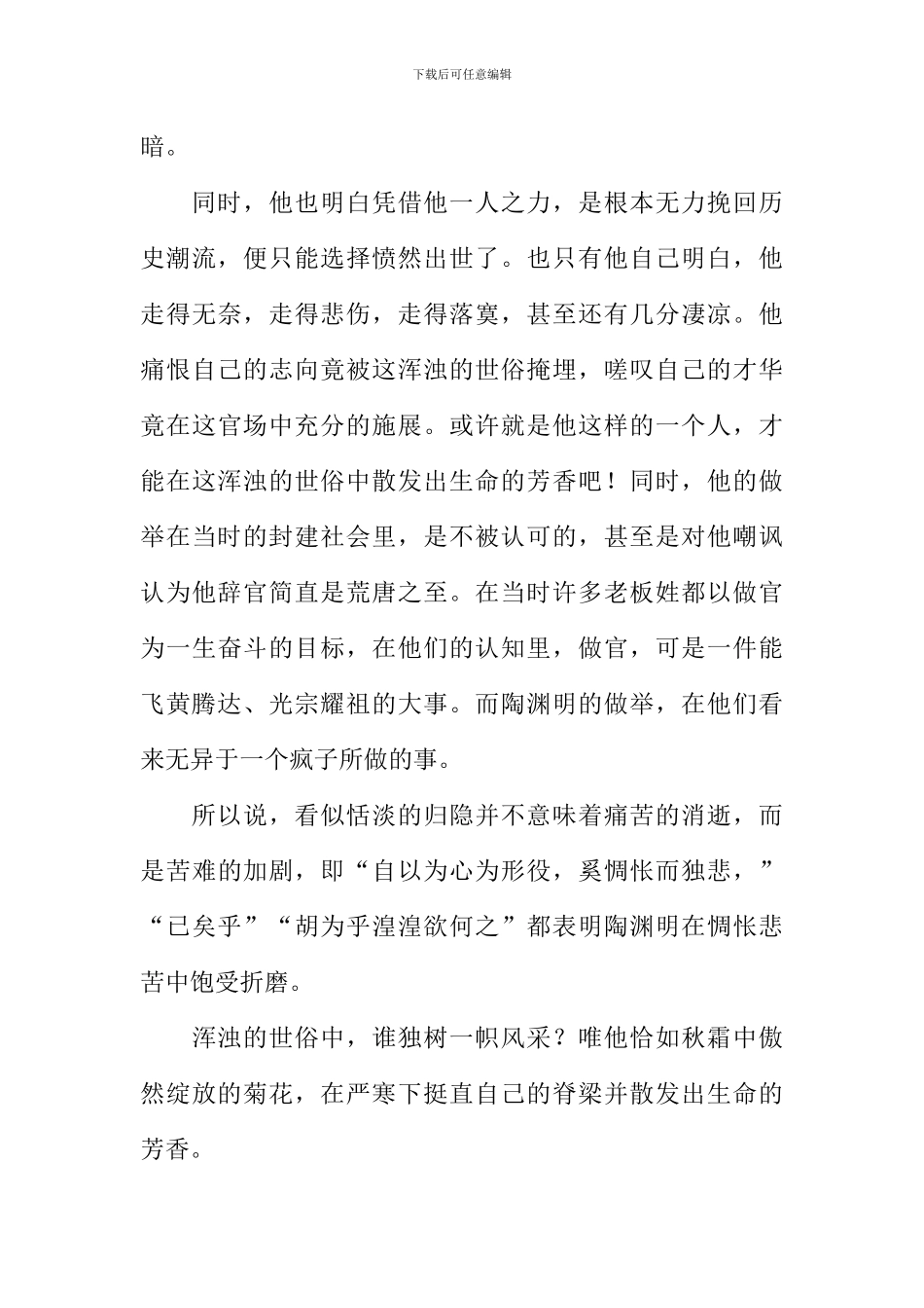 归去来兮辞读后感800字_第2页