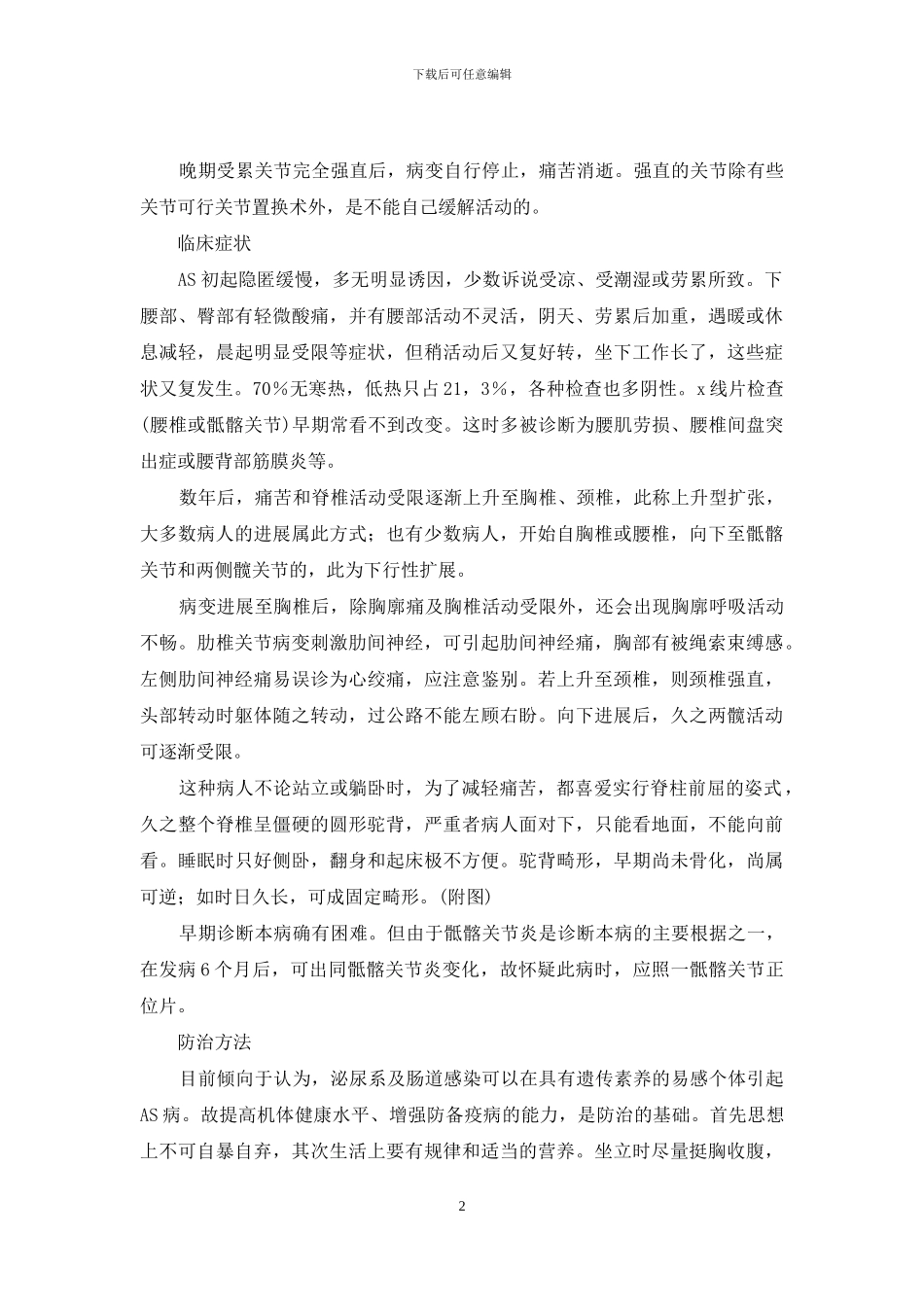 强直性脊柱炎能治好吗_第2页