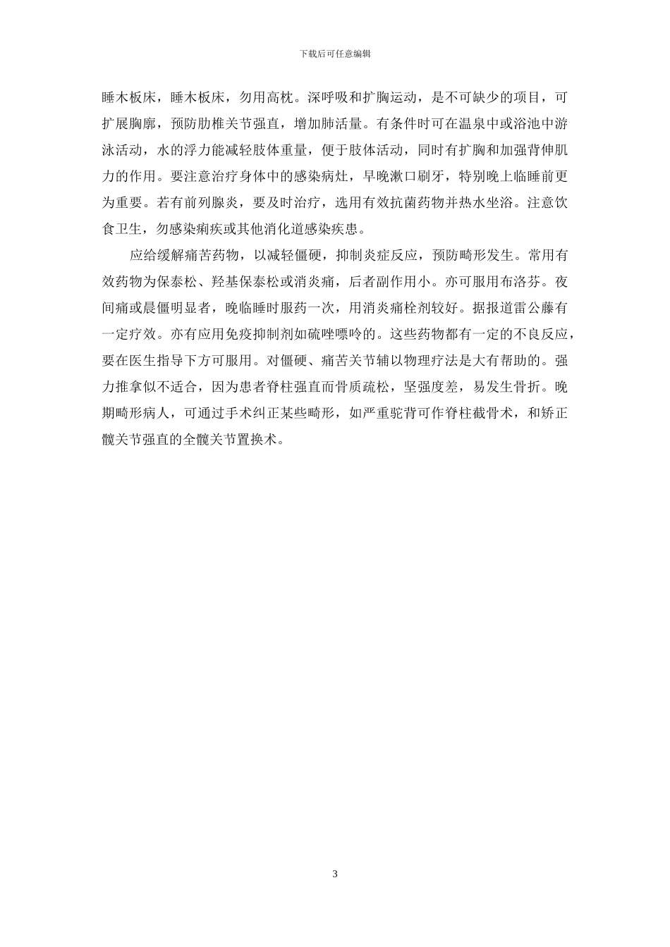 强直性脊柱炎能治好吗_第3页