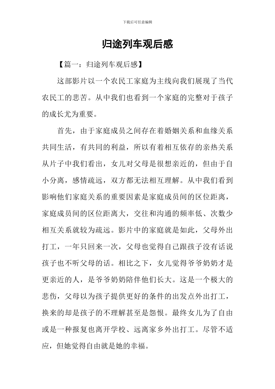 归途列车观后感_第1页