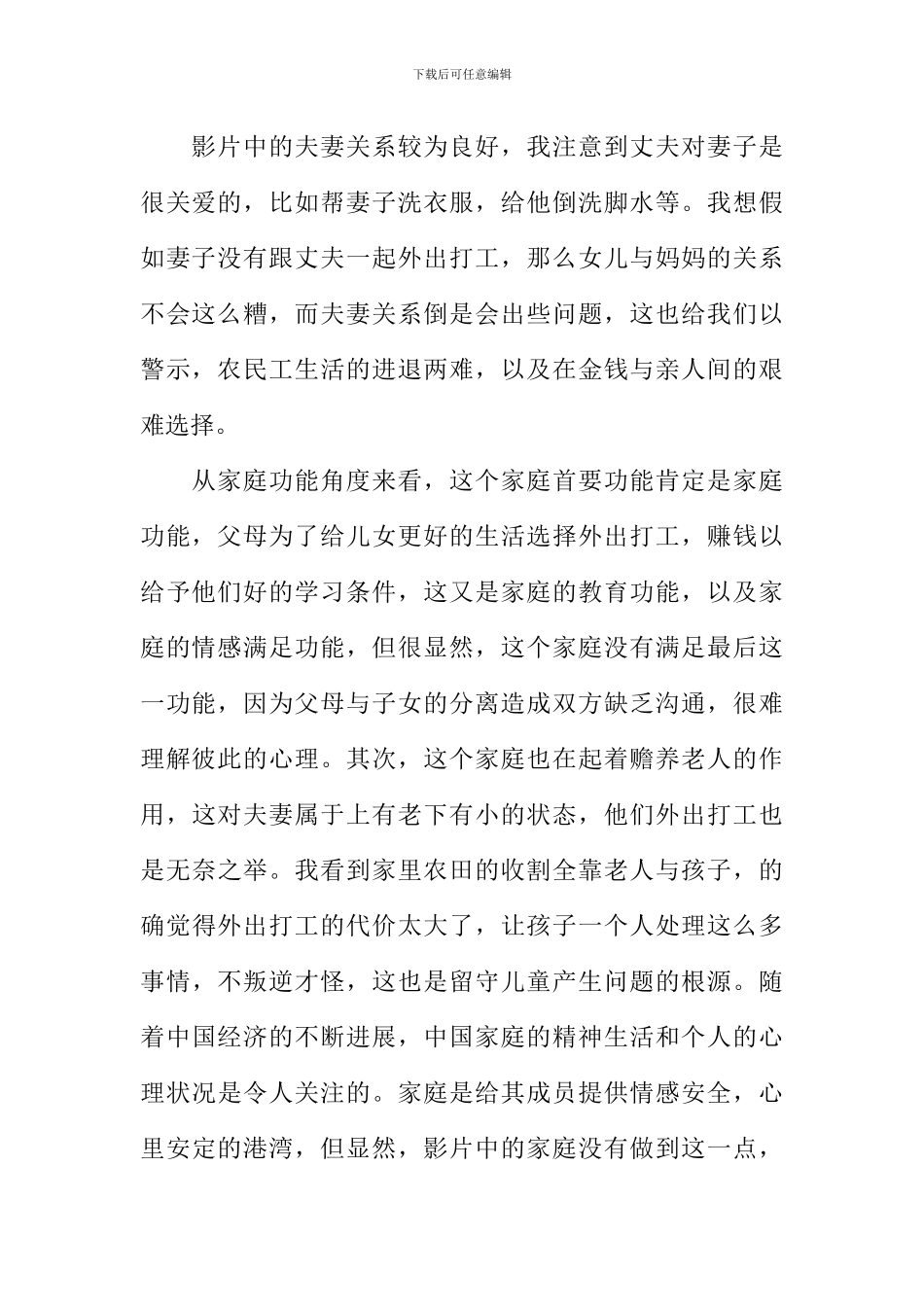 归途列车观后感_第2页