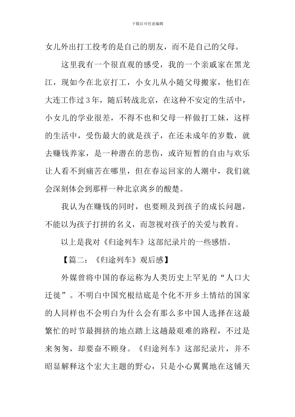 归途列车观后感_第3页