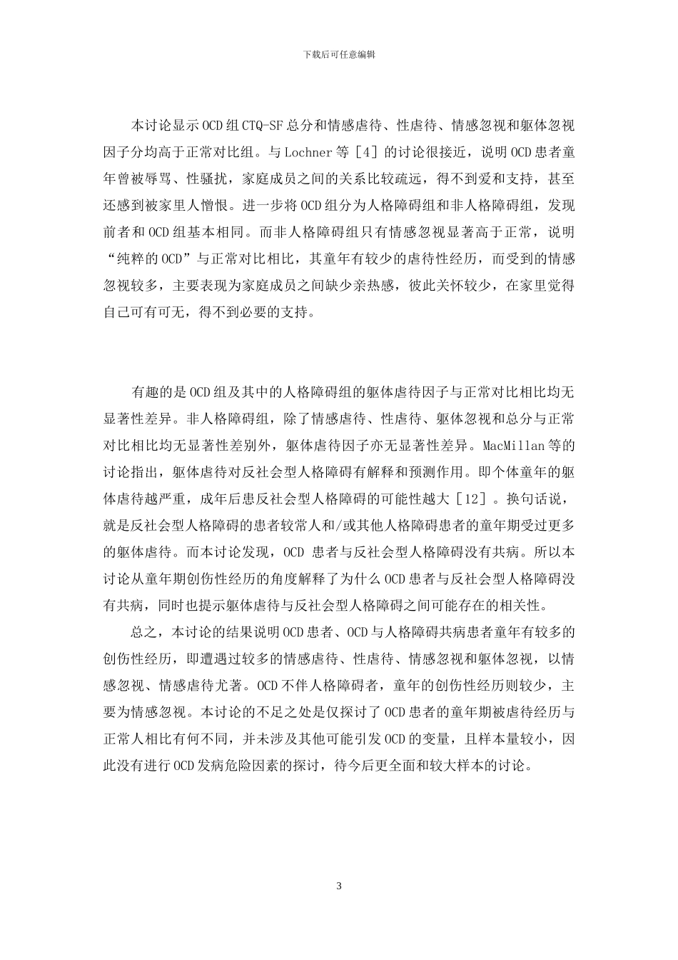 强迫型人格障碍患者-强迫障碍及其与人格障碍共病患者的童年期被虐待经历_第3页