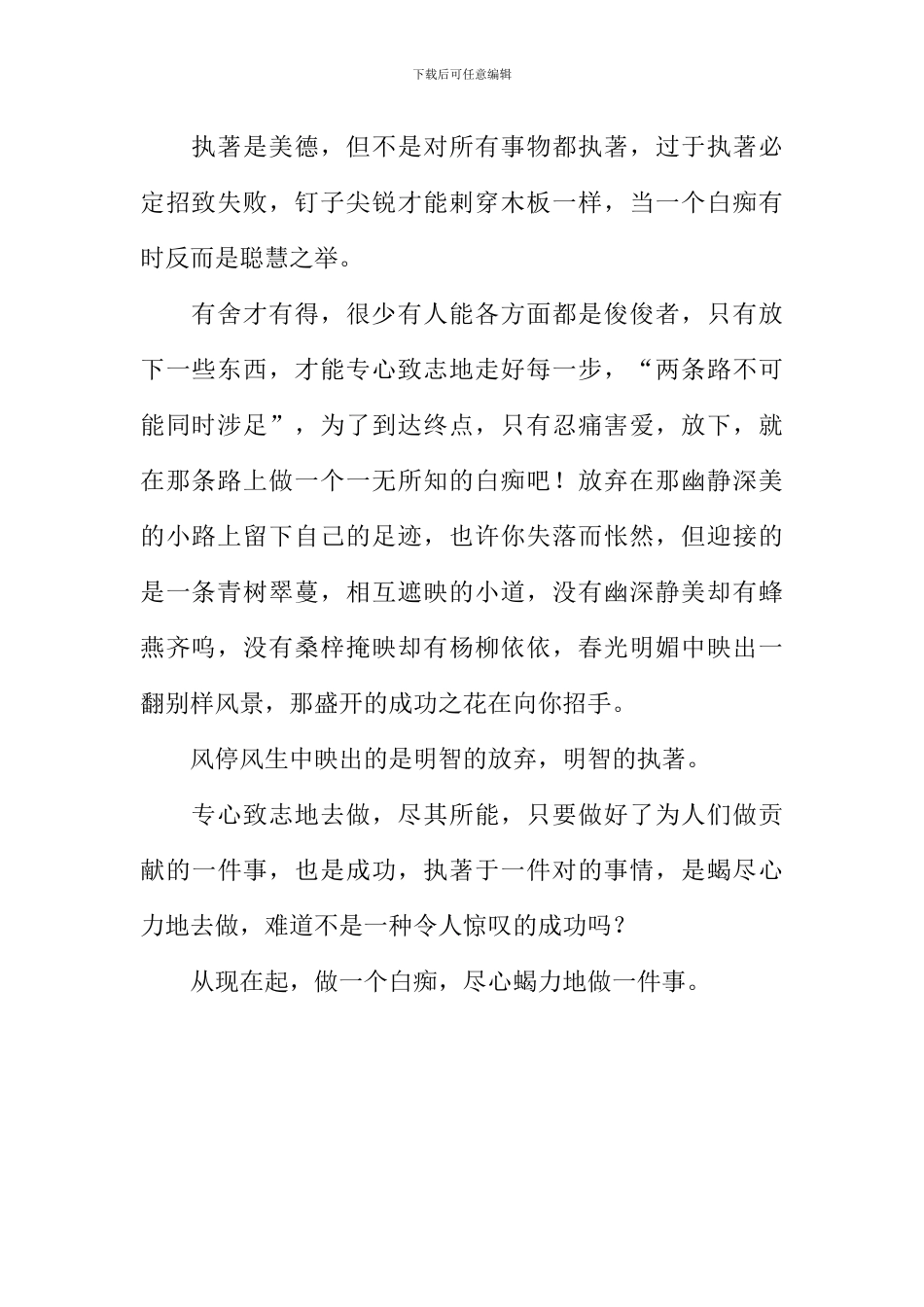 当一个白痴作文800字_第2页