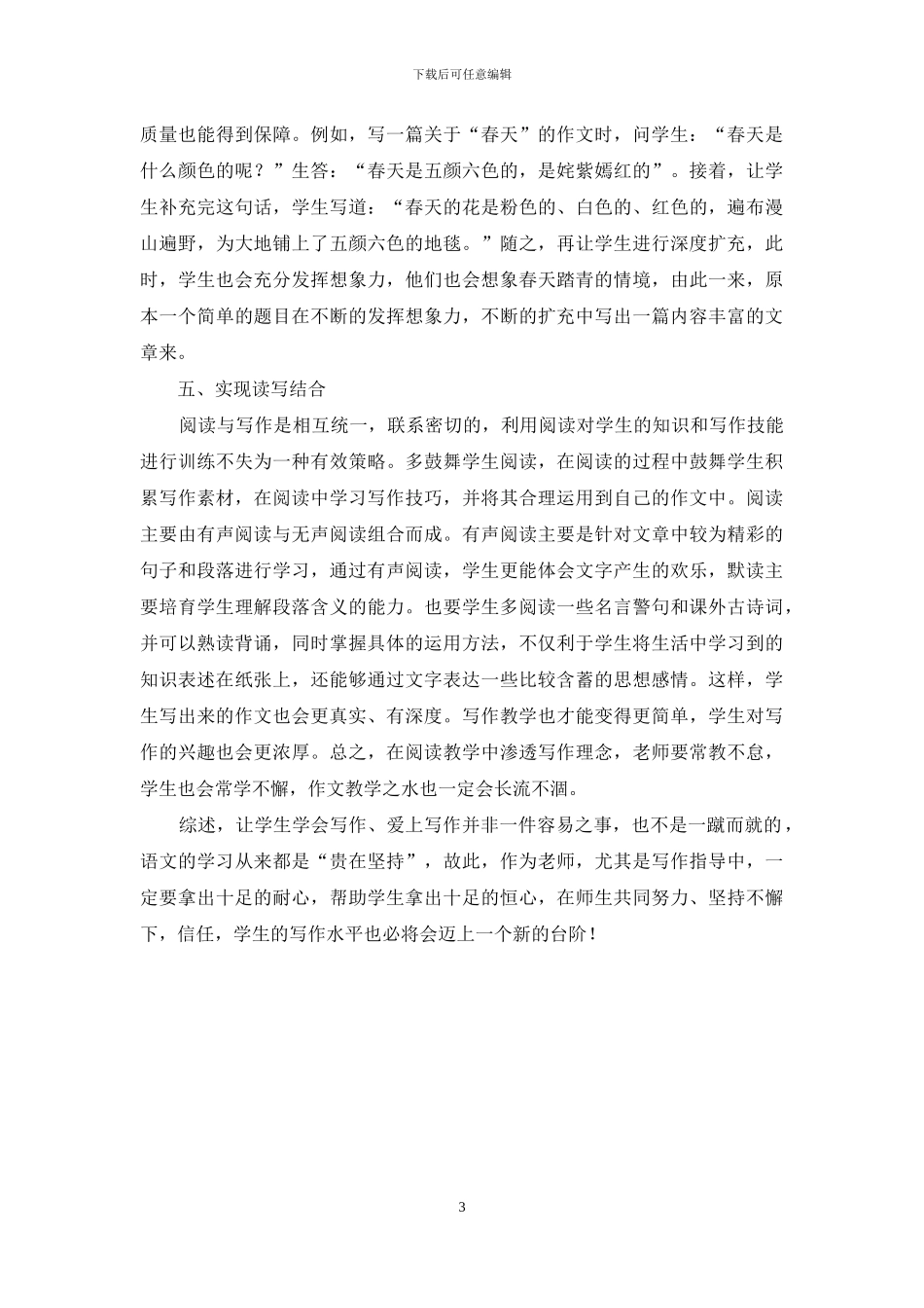 强化小学语文作文教学效果的若干见解_第3页