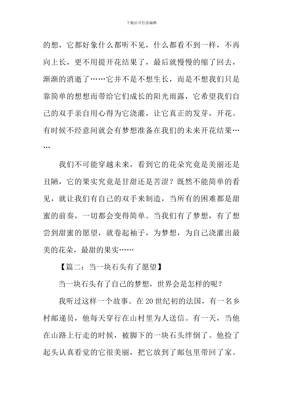 当一块石头有了愿望作文_第2页