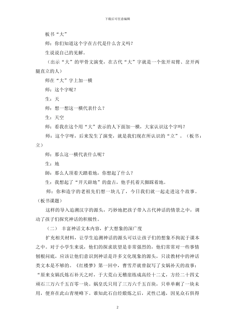 当“天马行空”遇上“光怪陆离”_第2页