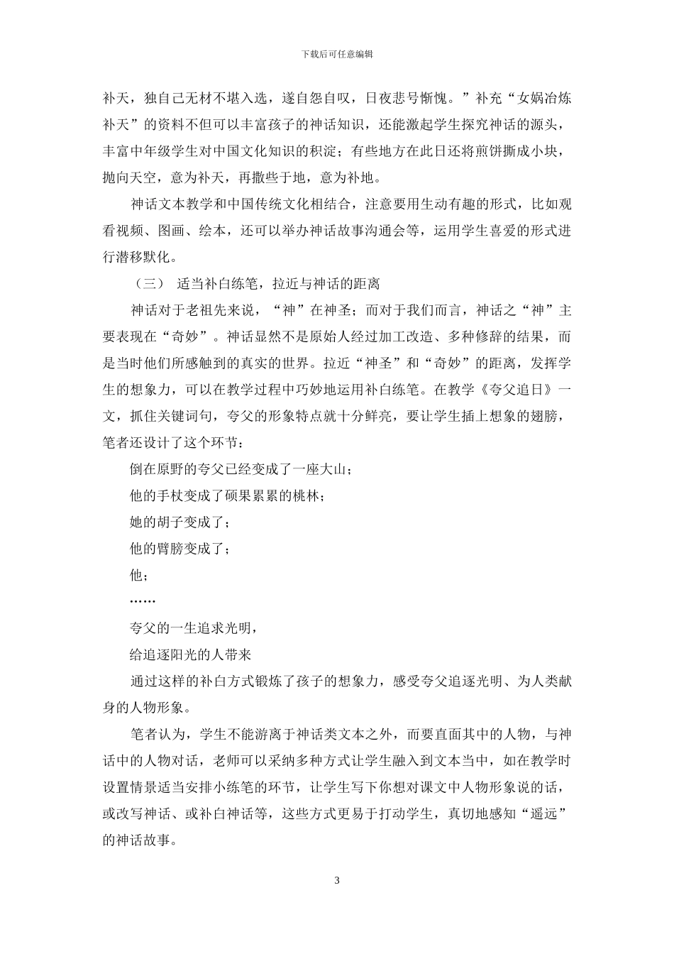 当“天马行空”遇上“光怪陆离”_第3页