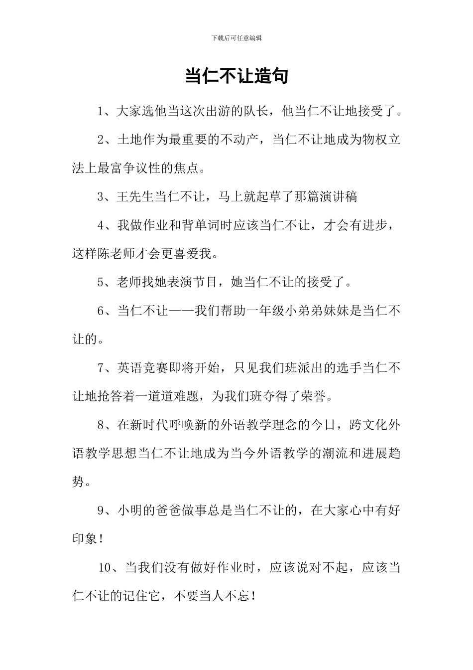 当仁不让造句_第1页