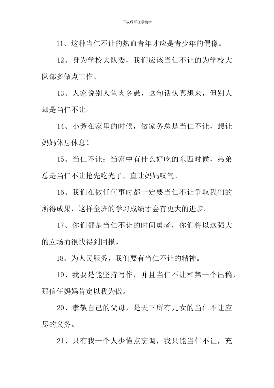 当仁不让造句_第2页