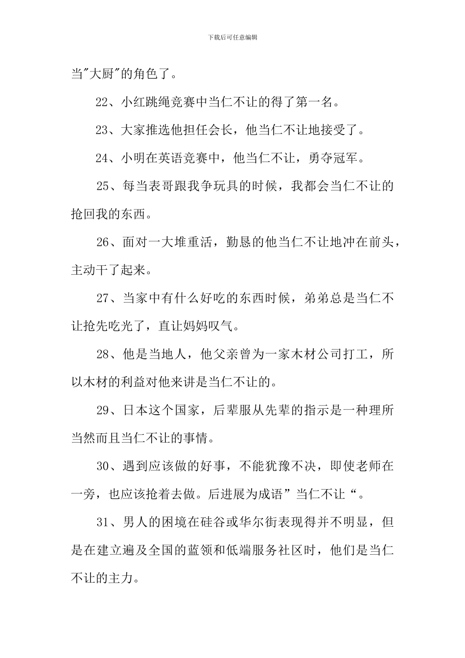 当仁不让造句_第3页