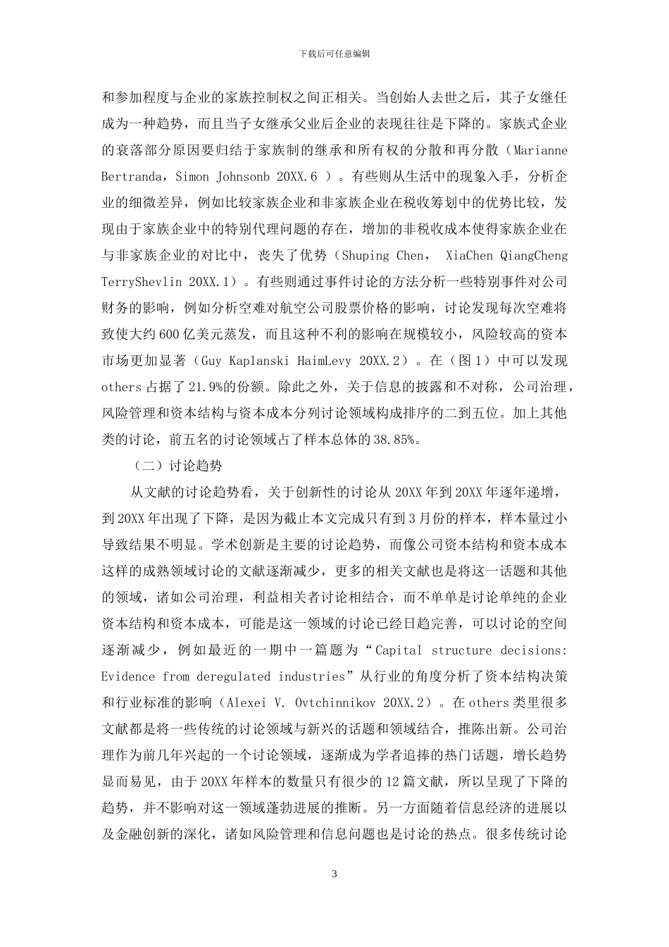 当今国外财务研究热点与内容创新_第3页