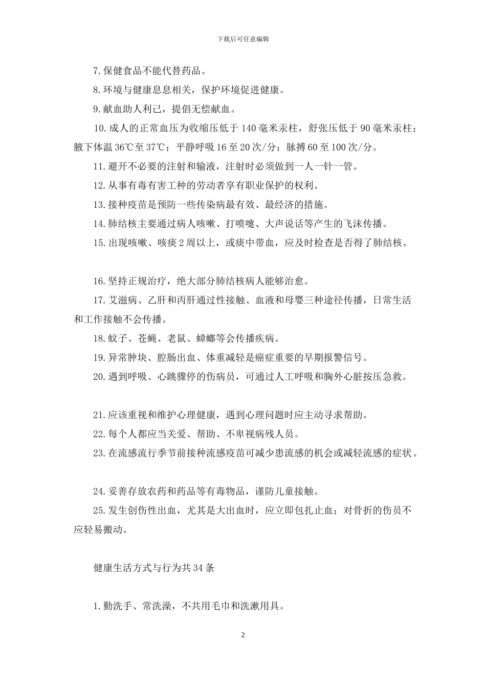 当代中国人的生活方式_第2页