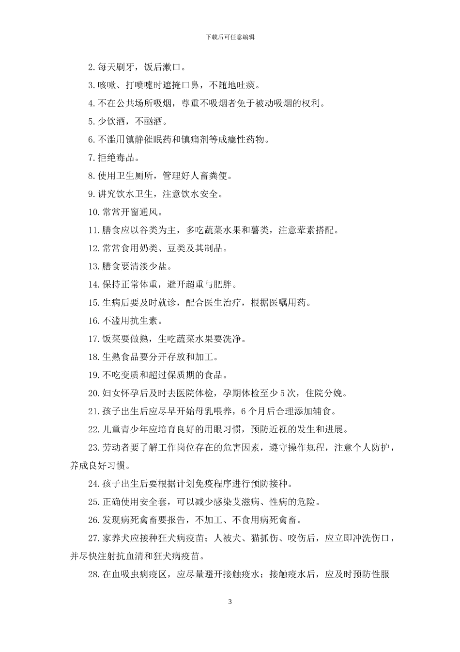 当代中国人的生活方式_第3页