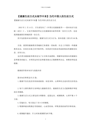 当代中国人的生活方式