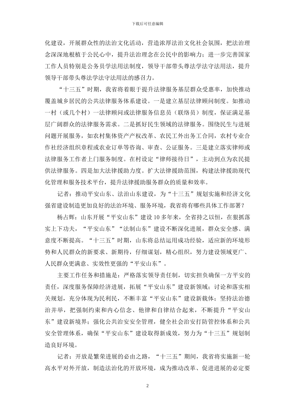 强化法制保障--服务平安山东_第2页