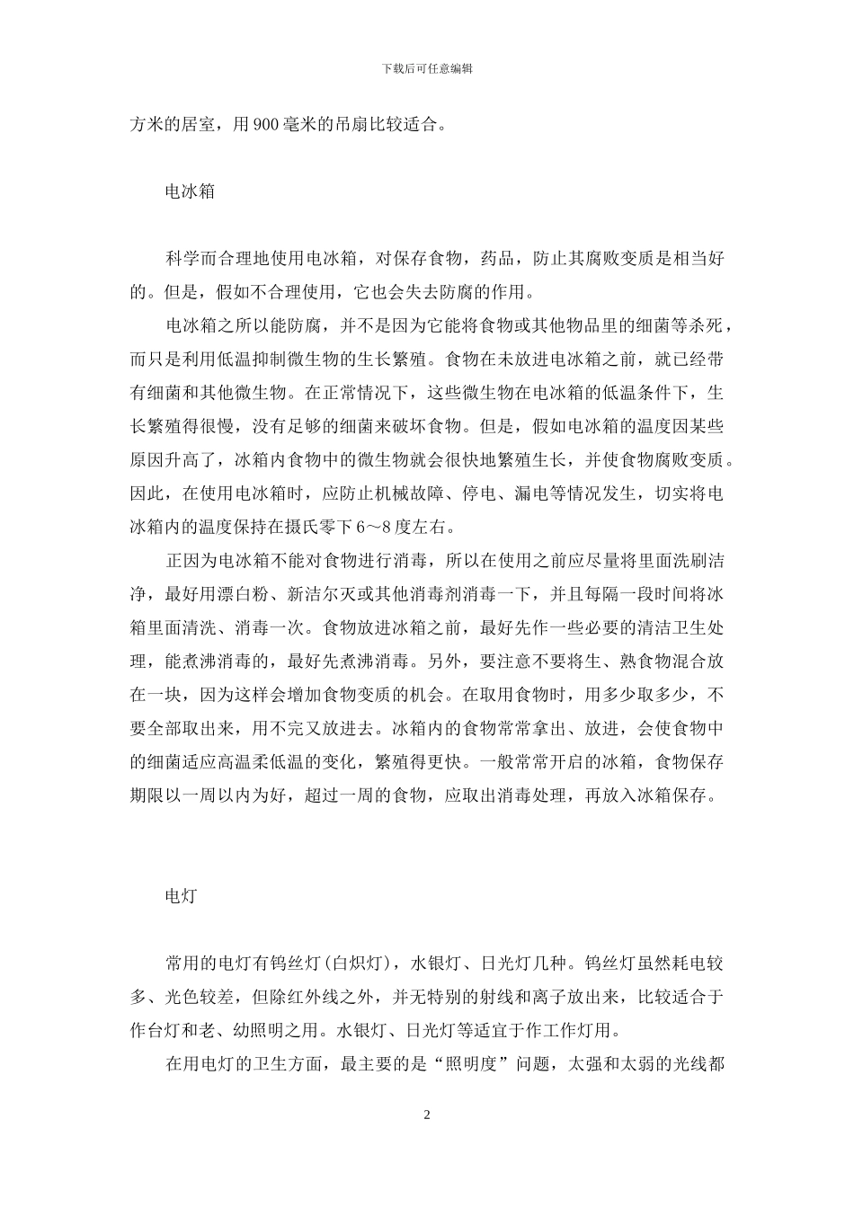 当今-家庭中使用的电器越来越多_第2页