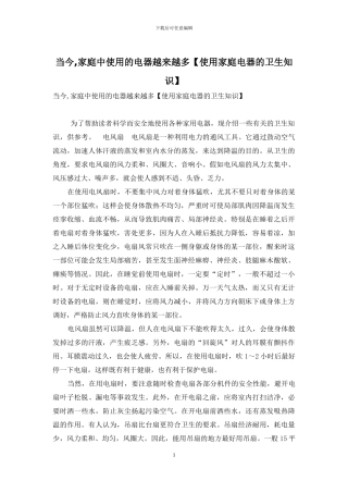 当今-家庭中使用的电器越来越多
