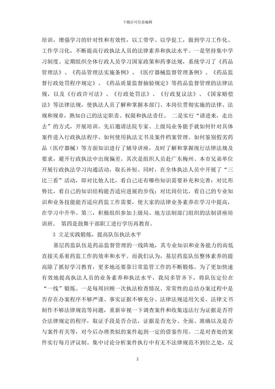 强化队伍建设保障食品药品安全监管-食品药品安全知识_第2页