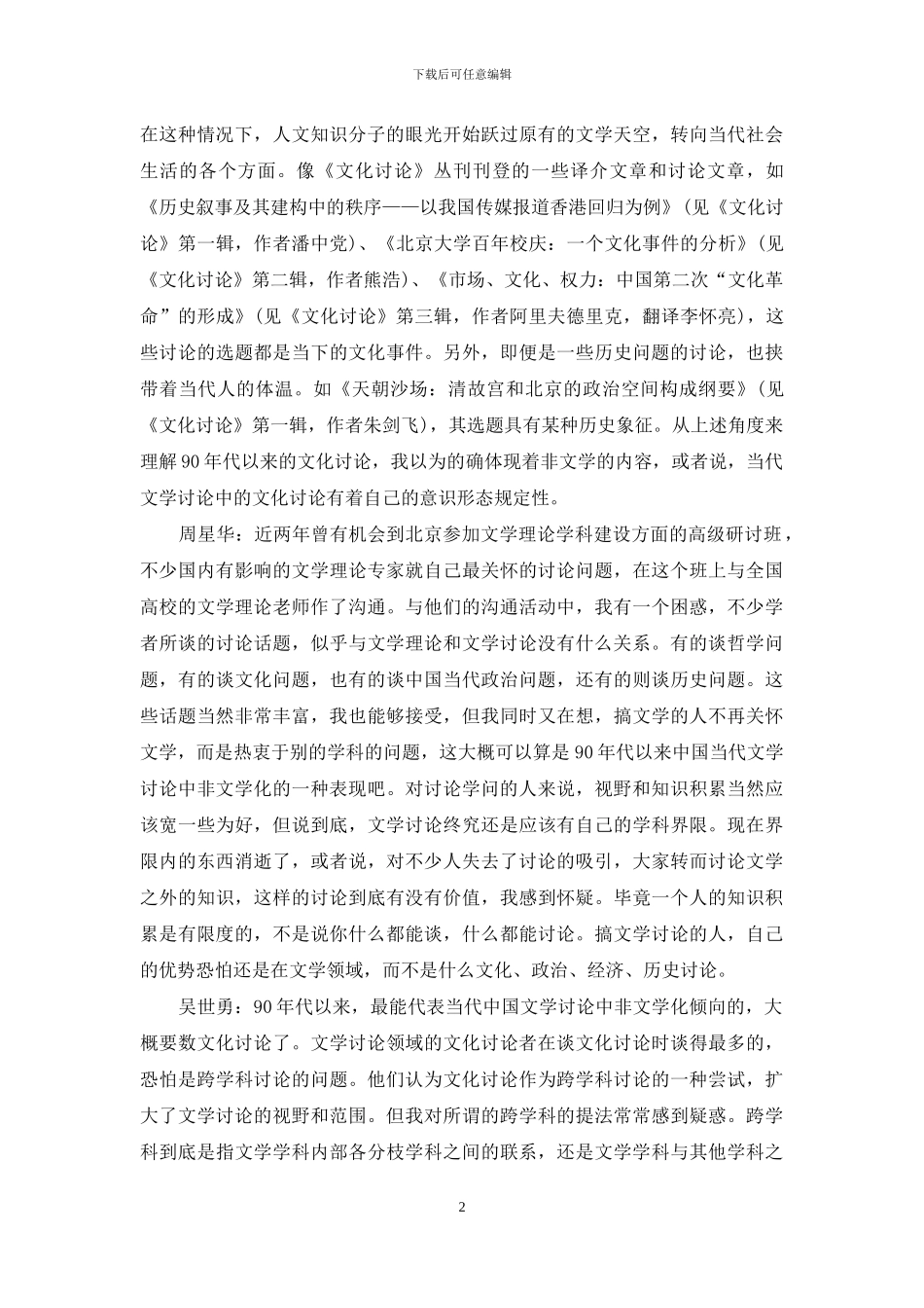 当代中国文学研究中的非文学化倾向_第2页