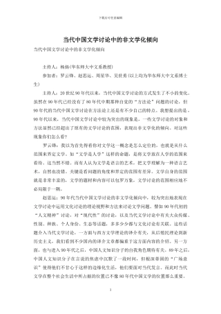 当代中国文学研究中的非文学化倾向