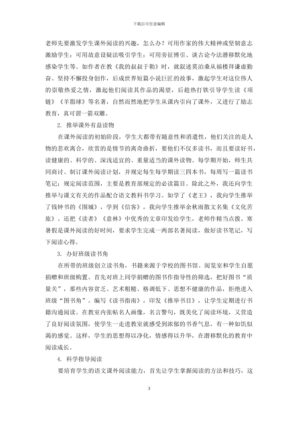 当代中学生课外阅读能力的培养_第3页