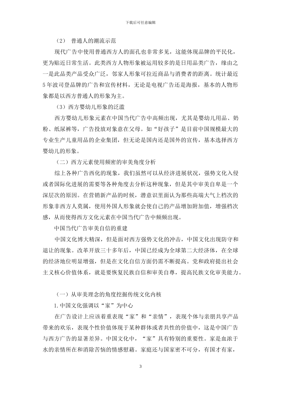 当代中国广告的审美西化现象及对策_第3页