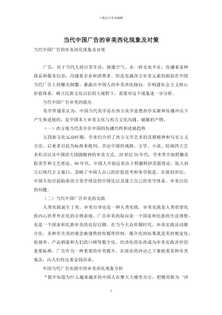 当代中国广告的审美西化现象及对策