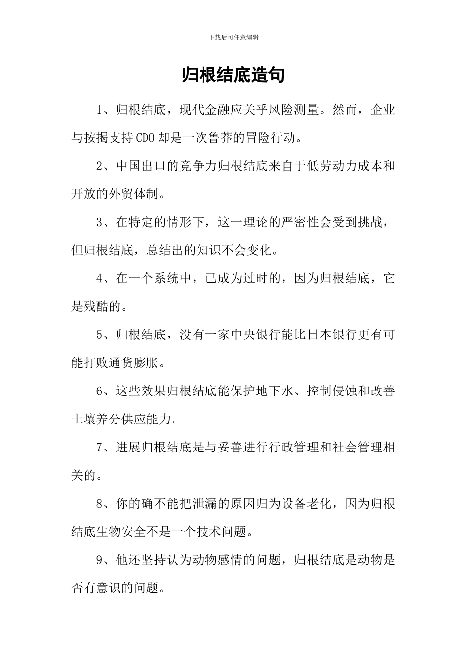 归根结底造句_第1页