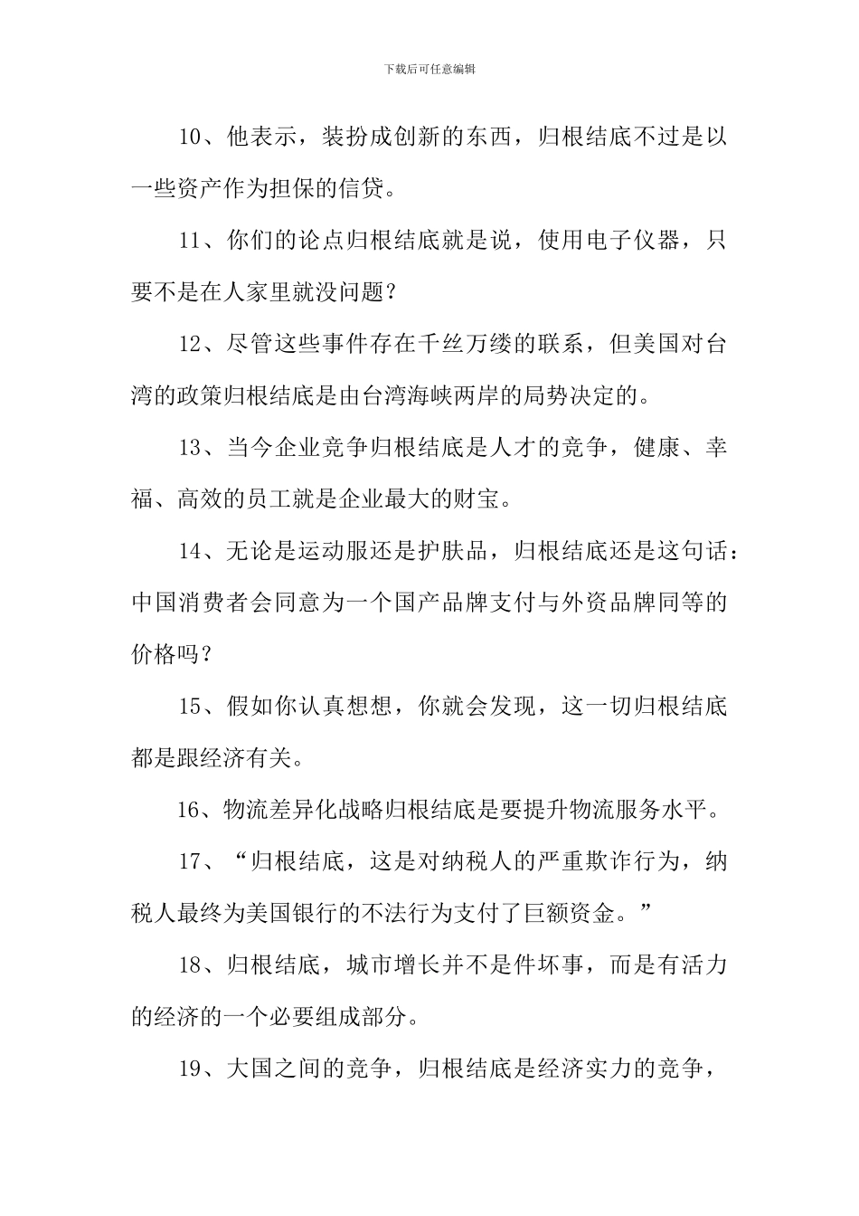 归根结底造句_第2页