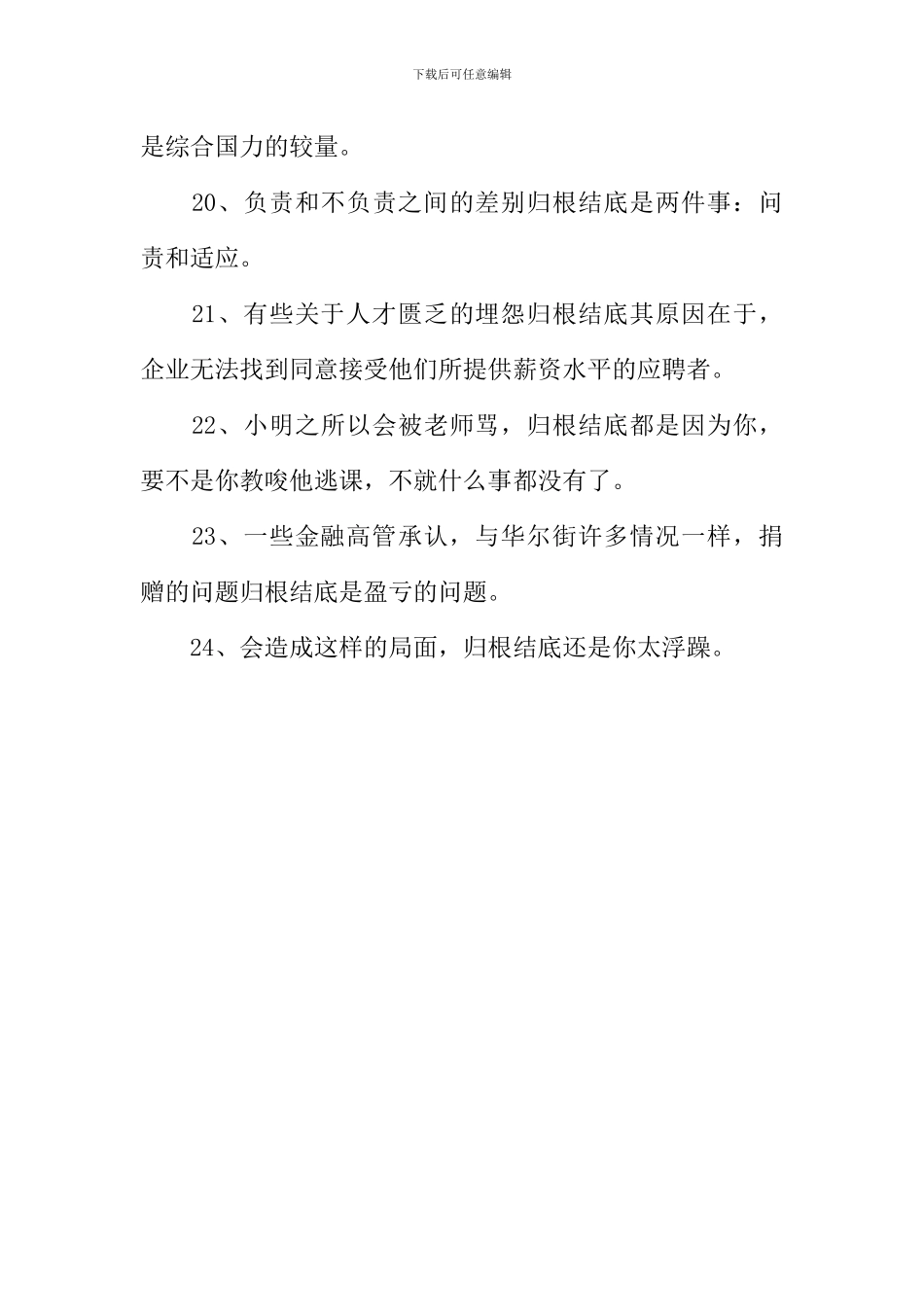 归根结底造句_第3页