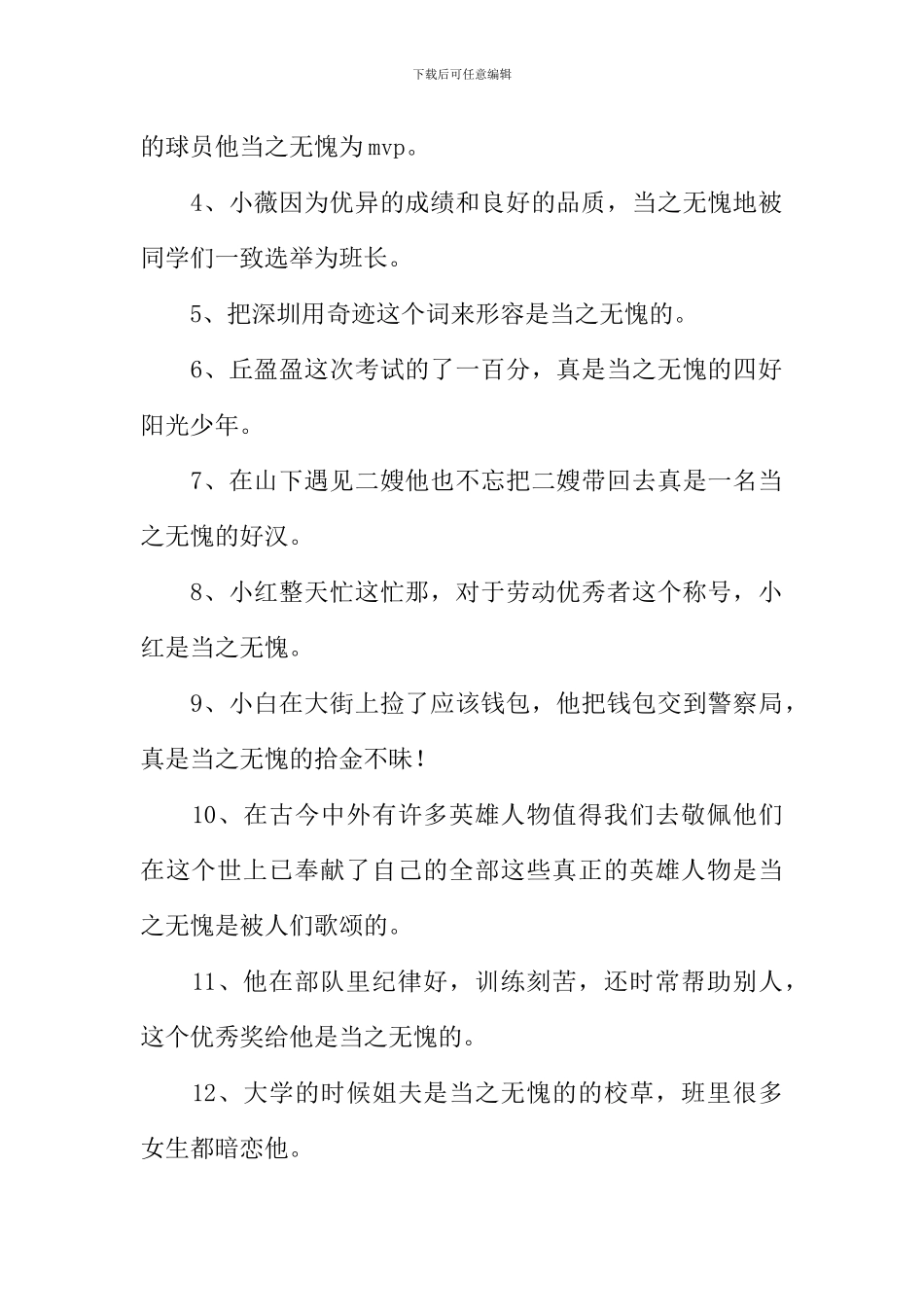 当之无愧造句_第2页