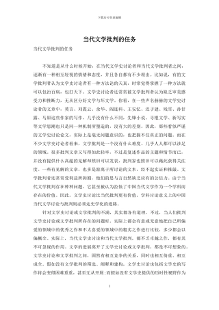 当代文学批评的任务