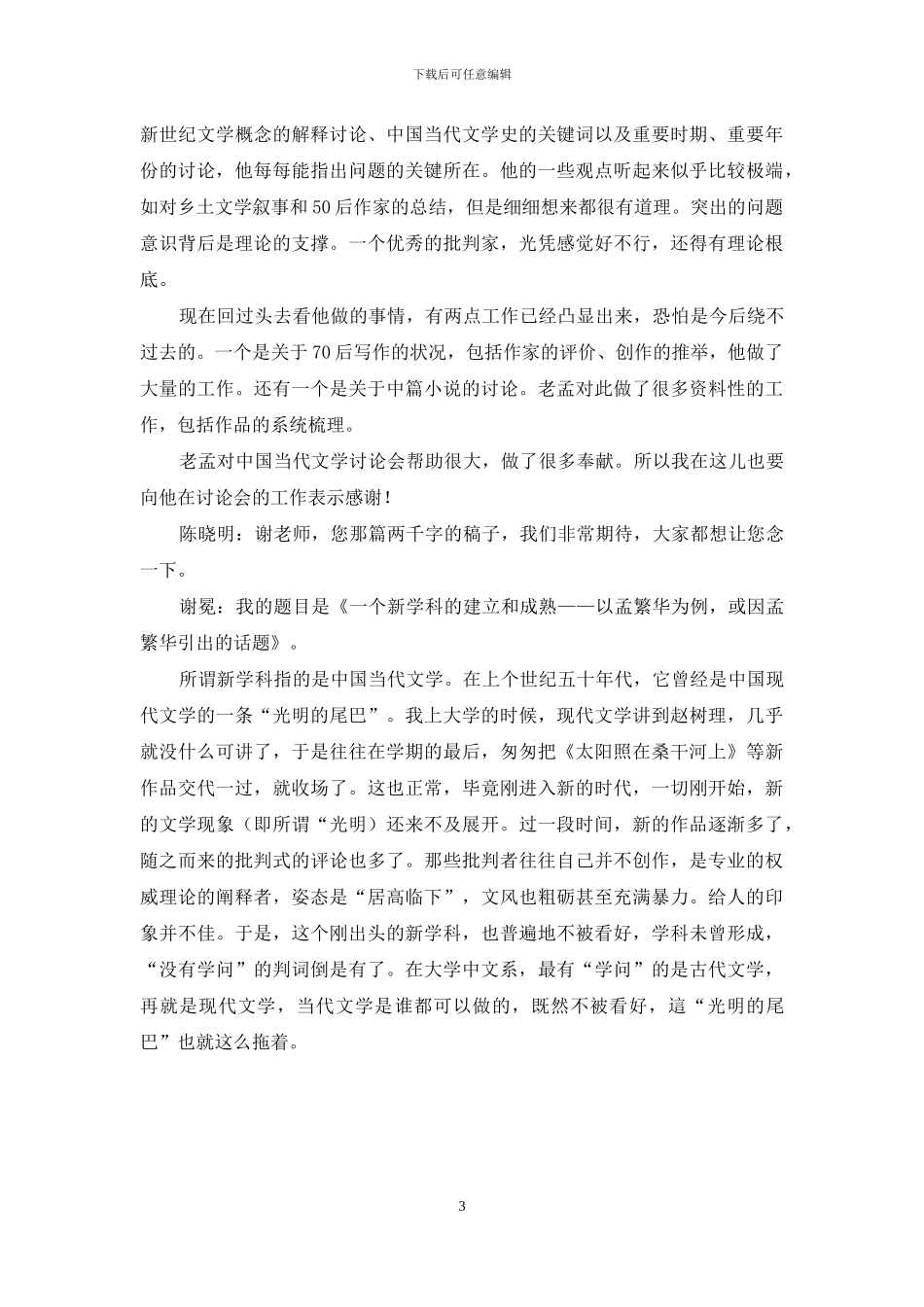 当代文学批评、研究的现状和前景_第3页