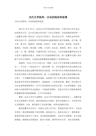当代文学批评、研究的现状和前景