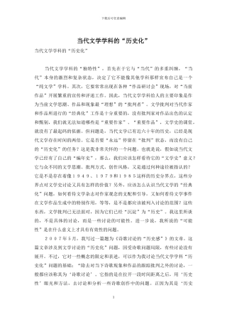 当代文学学科的“历史化”
