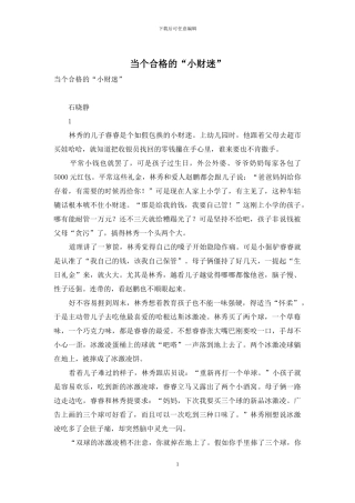 当个合格的“小财迷”-1