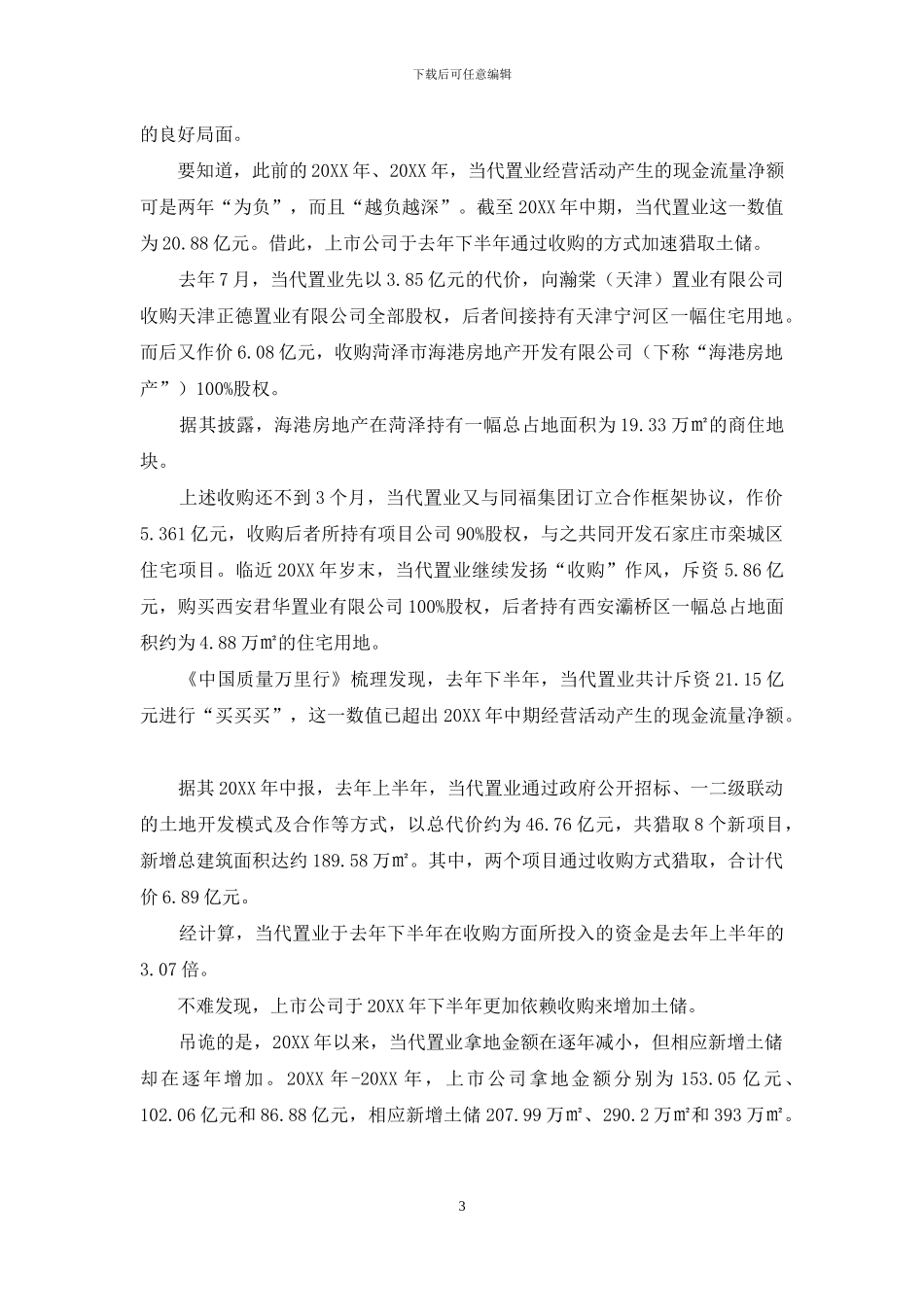 当代置业“隐藏”杠杆-规模陷“缓增”迷局_第3页