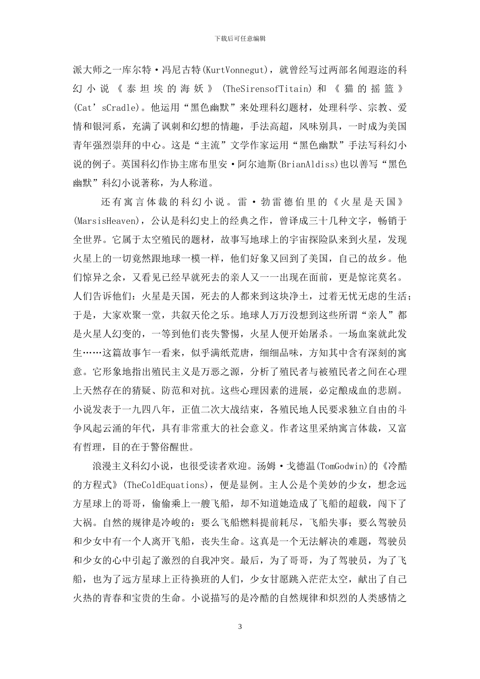 当代西方科幻小说流派拾零_第3页