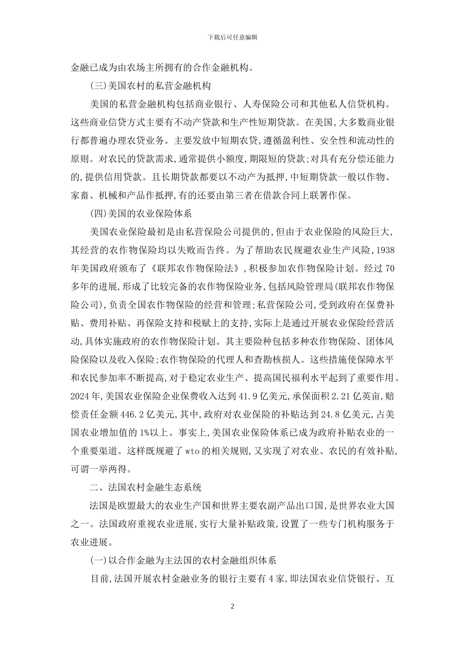 当代金融体系的对比与启示_第2页