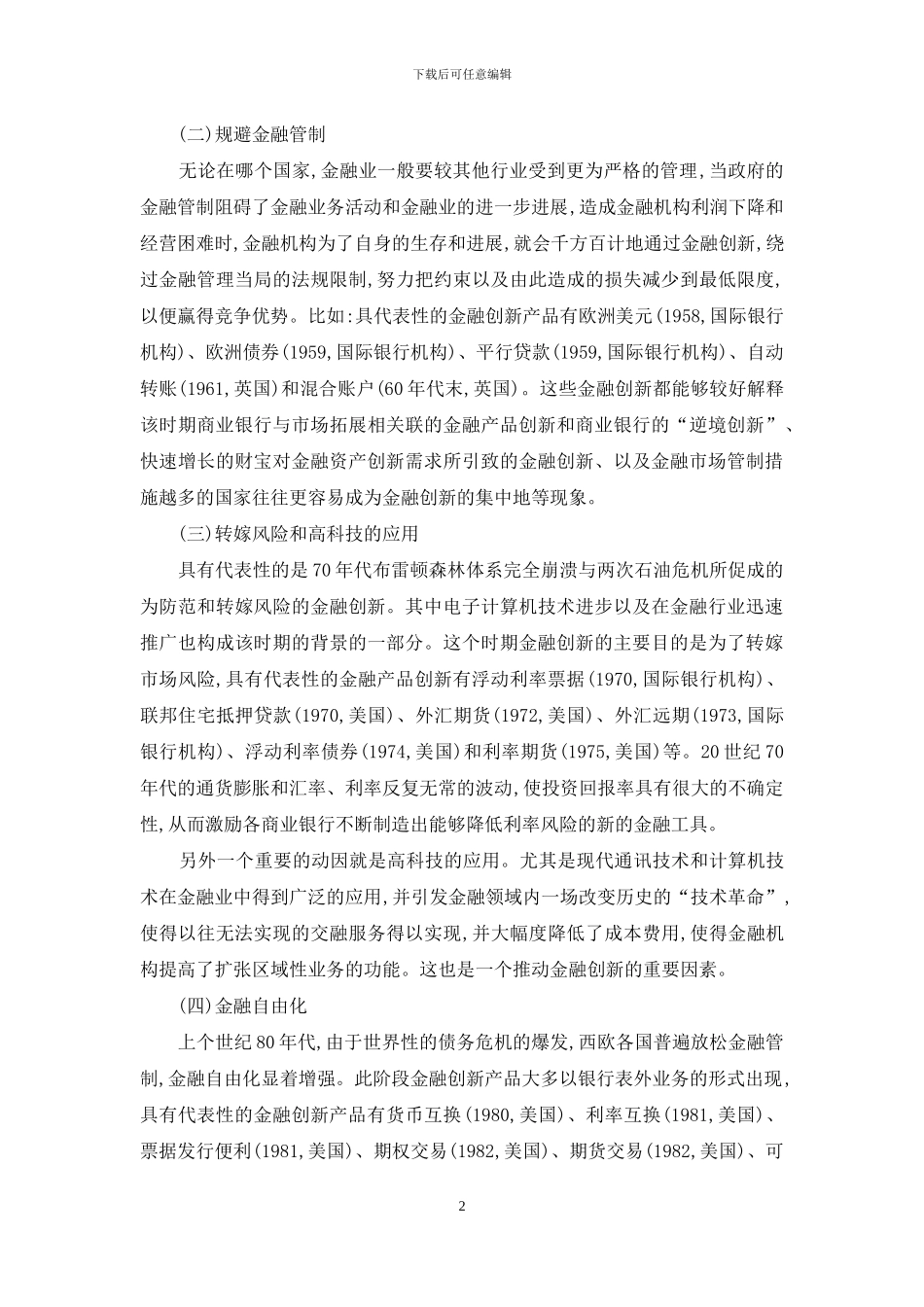 当代金融创新的原因与建议_第2页